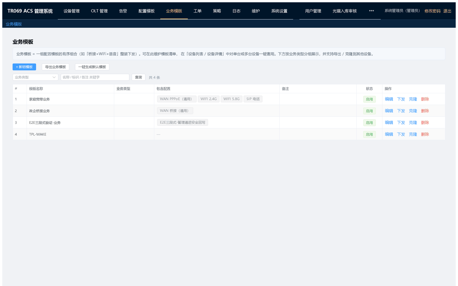 业务模版：把一条业务涉及的多条参数打包，配合变量实现批量开通