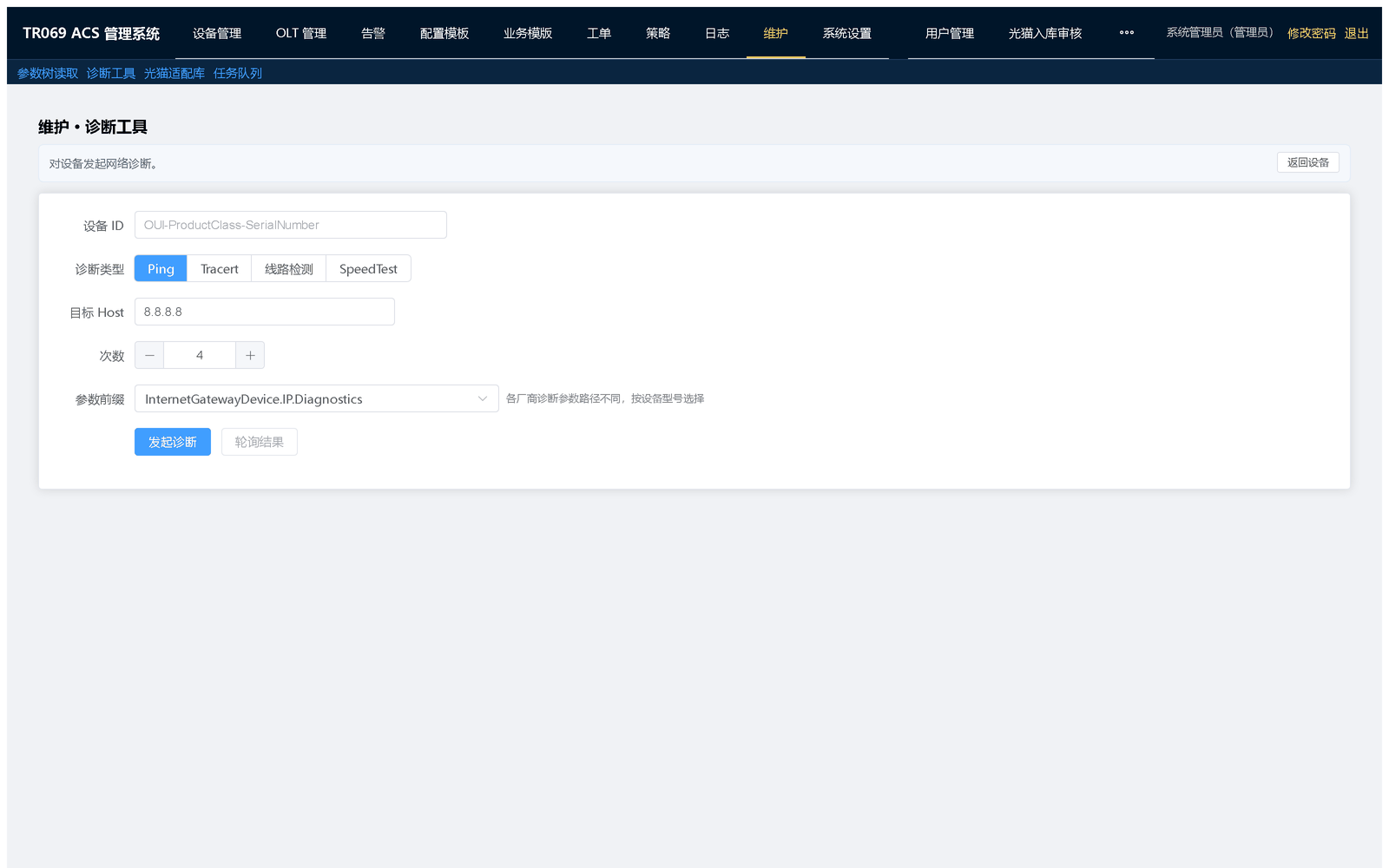 诊断工具：一次查询多条参数路径并回读设备当前值，核对下发是否真正写回