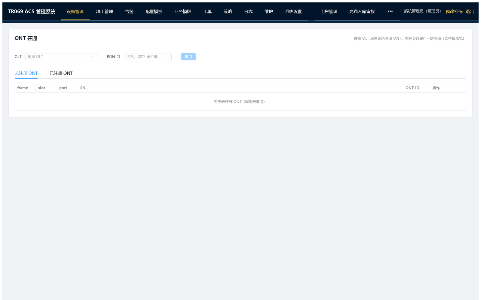 ONT 开通：查询未注册 ONT，勾选后单条或批量注册，并对已注册条目做详情、重启、删除