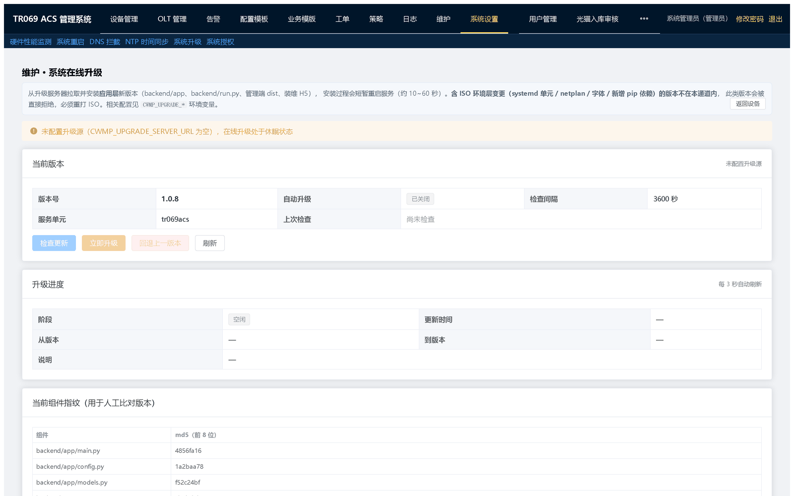 系统升级：上传带数字签名的升级包，校验通过后在维护窗口执行