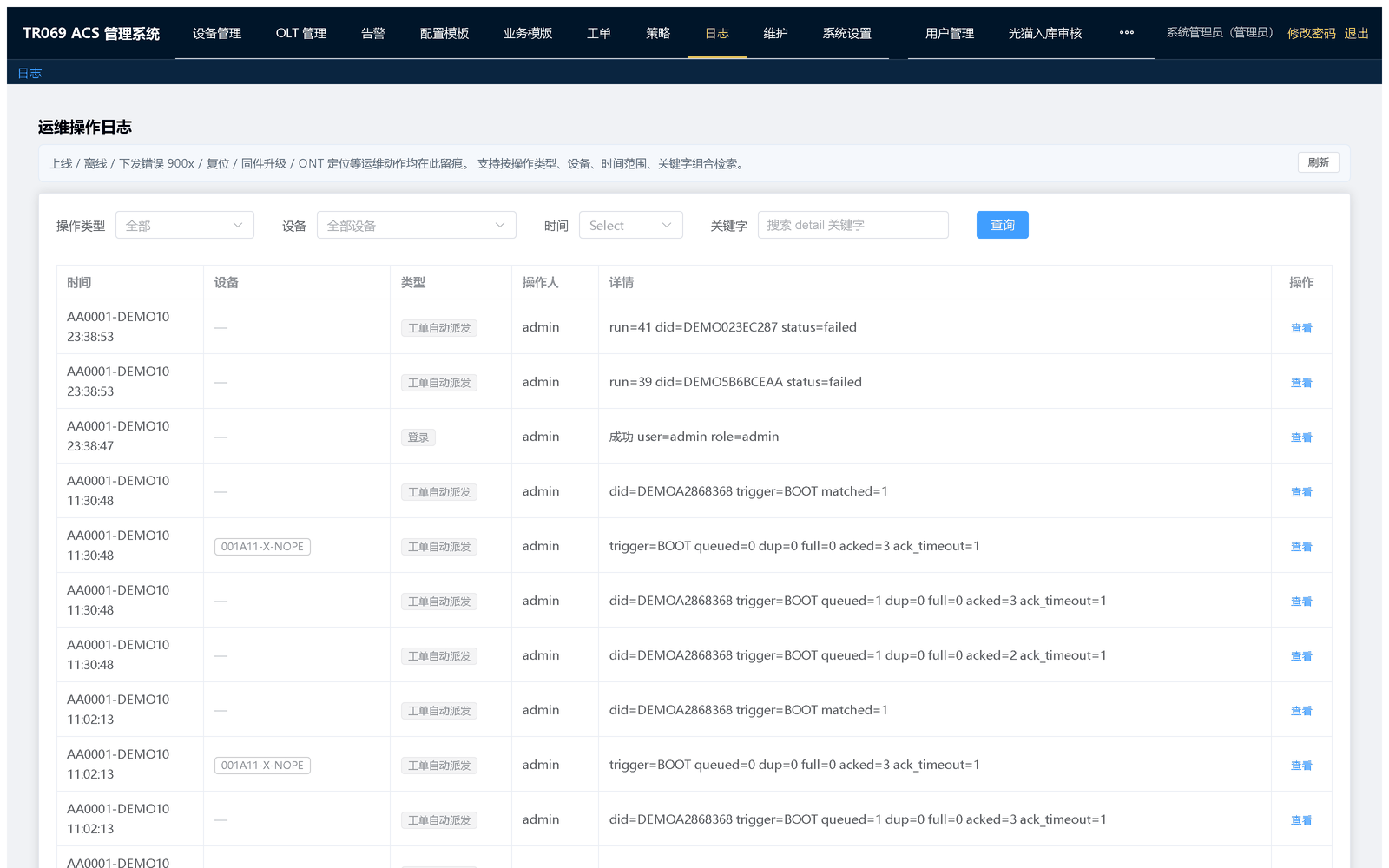 日志：按时间范围、设备、类型筛选，查看详情或复制全文用于排障