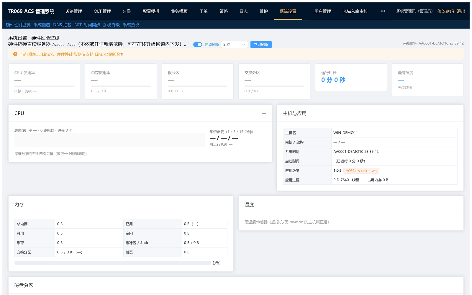 硬件性能监测：查看服务器 CPU、内存、磁盘与网络指标