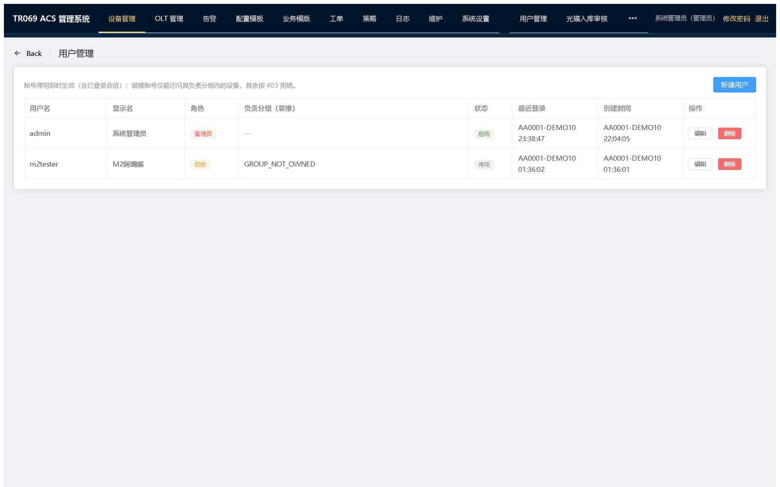 用户管理：新建账号并分配角色与分组范围，人员离场后及时停用或删除