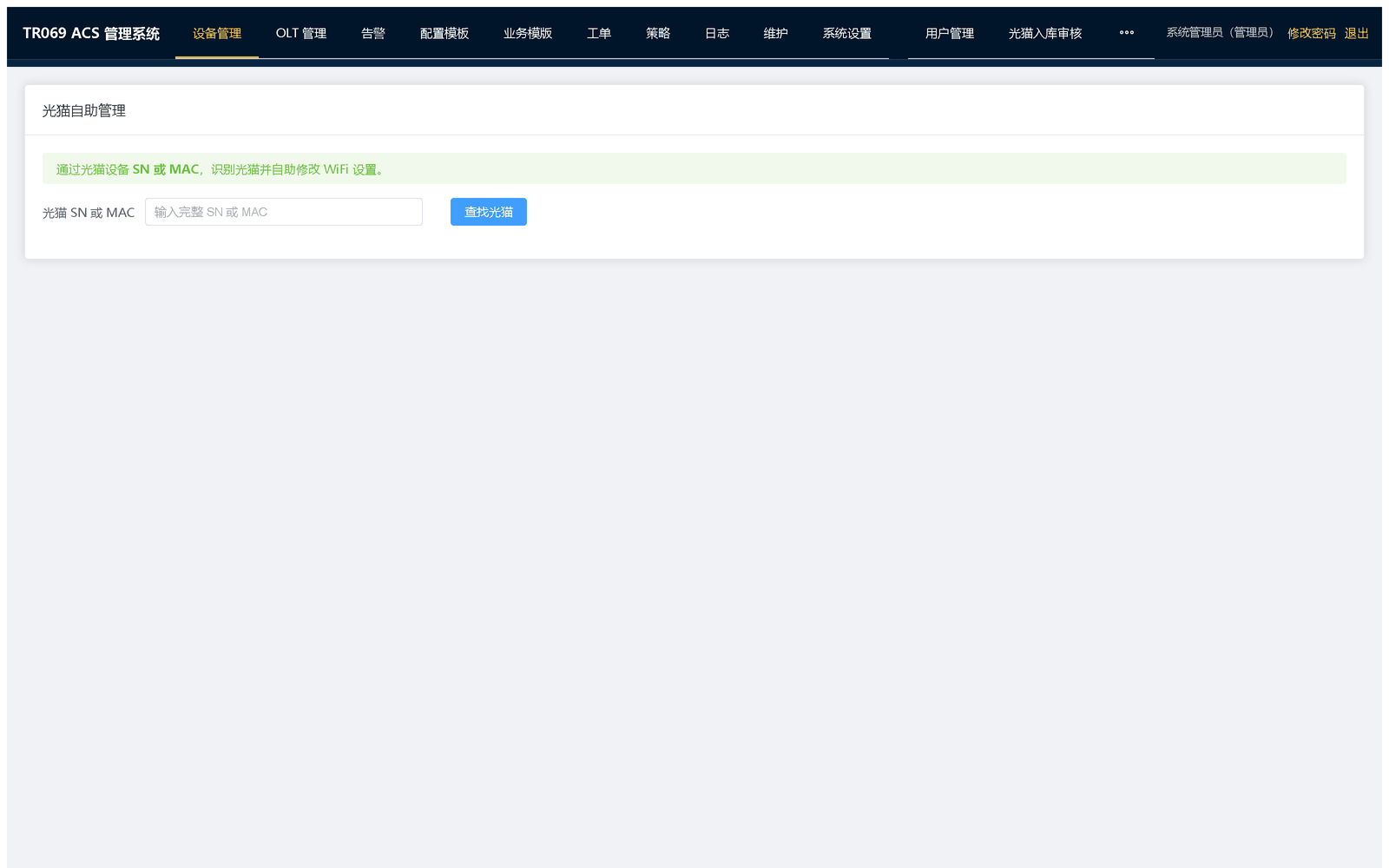 终端自助门户：面向终端用户的受限自查与自助入口