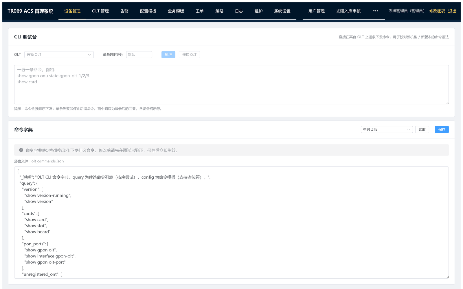 CLI 调试台：连接 OLT 后直接执行原厂命令排障，可保存常用命令集